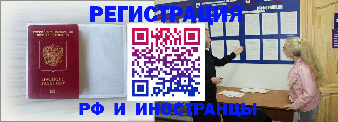 прописка иностранных граждан в Курганской области