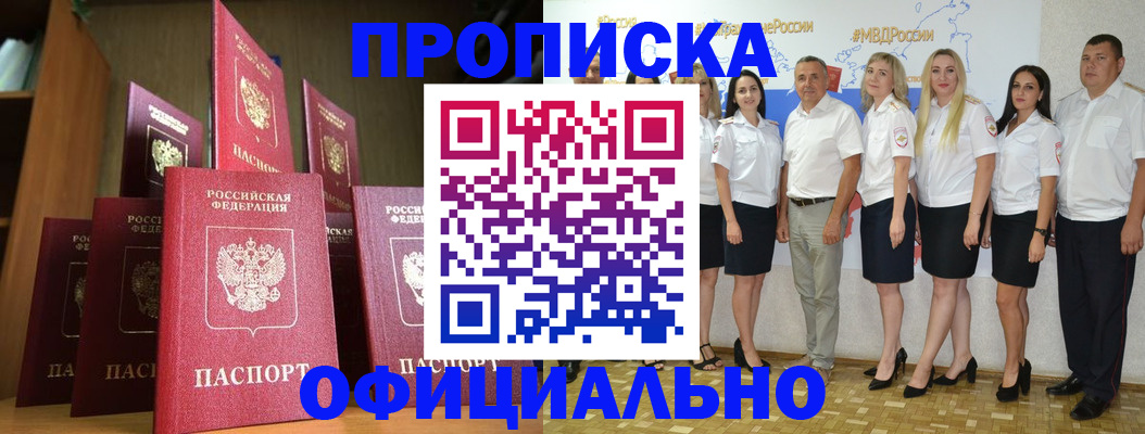 прописка паспорт в Курганской области